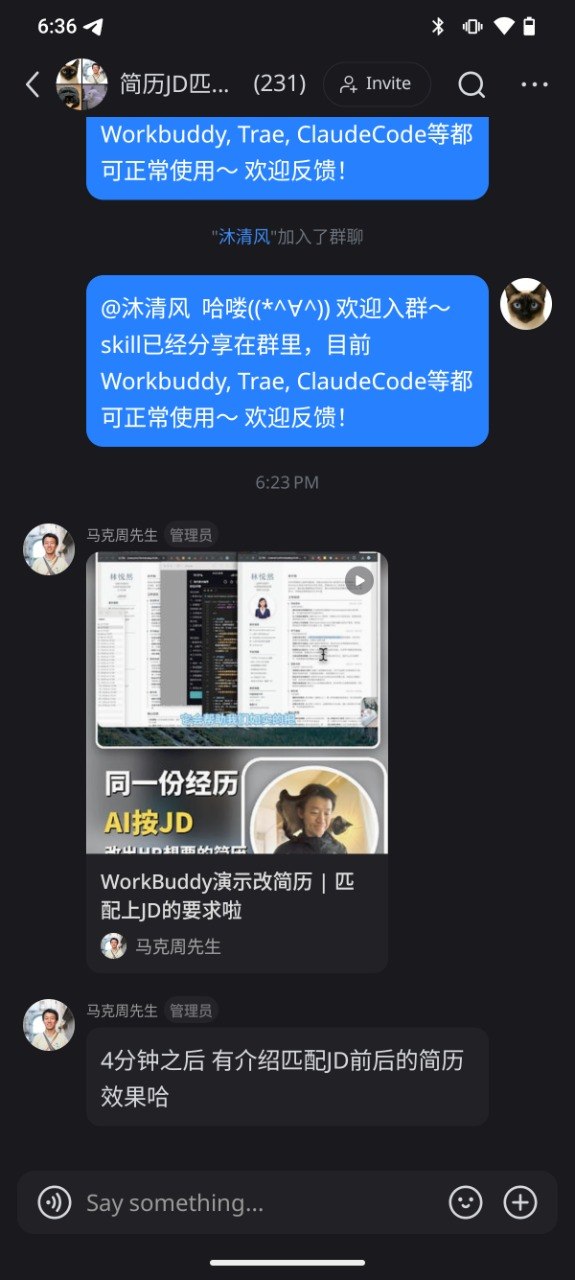 AI Skill community chat